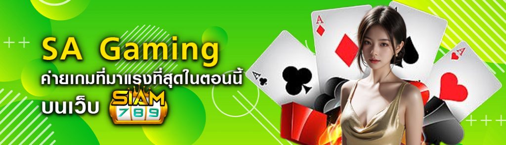 SA Gaming ค่ายเกมที่มาแรงที่สุดในตอนนี้ บนเว็บ siam789 ปก 27.05.67