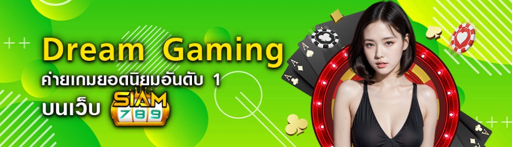 Dream Gaming ค่ายเกมยอดนิยมอันดับ1 บนเว็บ siam789 ปก 27.05.67