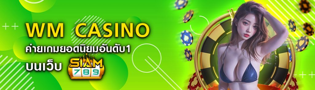 WM CASINO ค่ายเกมยอดนิยมอันดับ1 บนเว็บ siam789 ปก 28.05.67