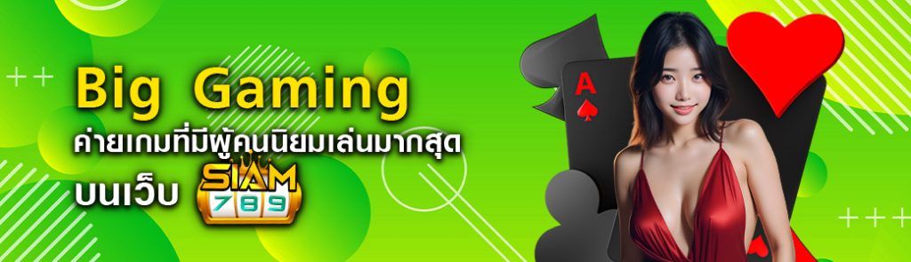 Big Gaming ค่ายเกมที่มีผู้คนนิยมเล่นมากสุด บนเว็บ siam789 ปก 27.05.67