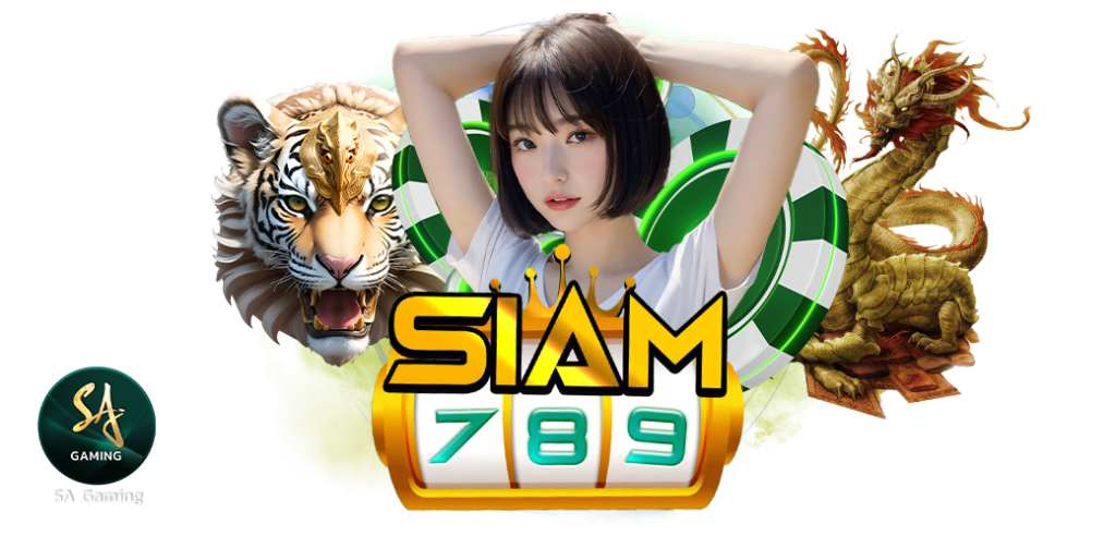 เสือมังกรค่าย SA เกมไพ่ใบเดียวที่ทำกำไรได้ดีที่สุด siam789 30.05.67