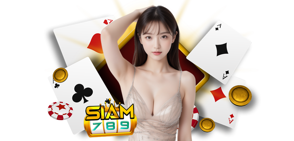 ป๊อกเด้งออนไลน์ เกมพื้นบ้านยอดนิยมอันดับ1 บนเว็บ siam789 นางแบบ 25.05.67